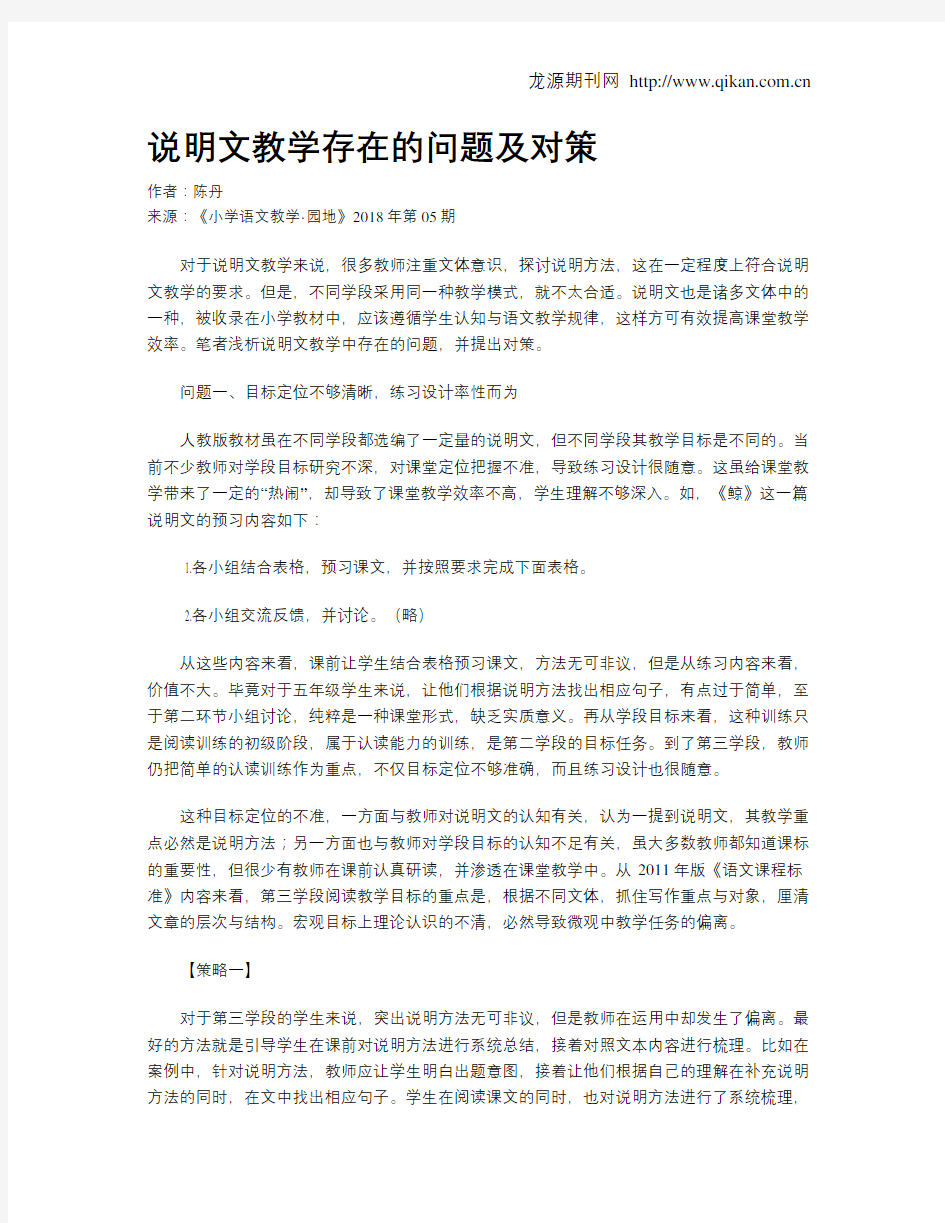 说明文教学存在的问题及对策