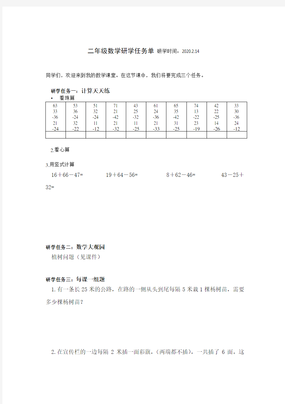 “研学单”2月14日