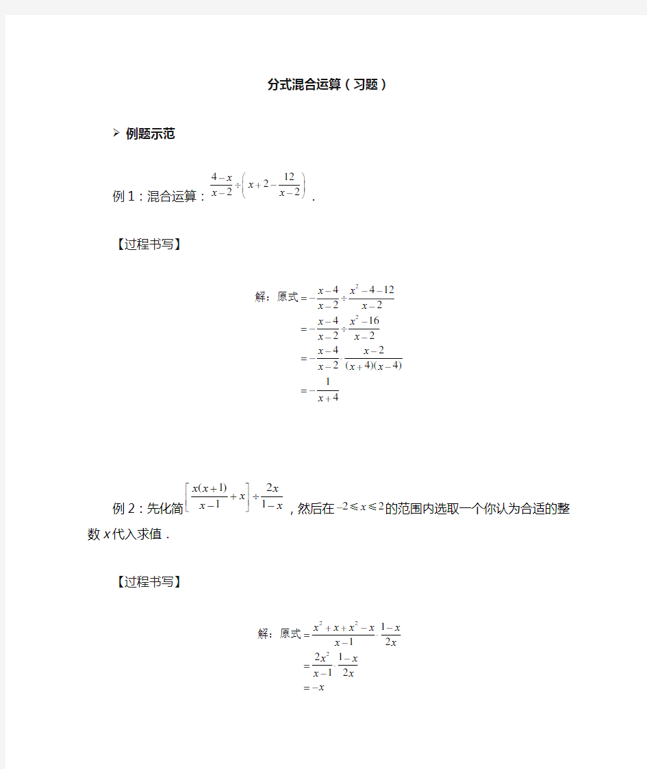 分式混合运算(习题及答案)