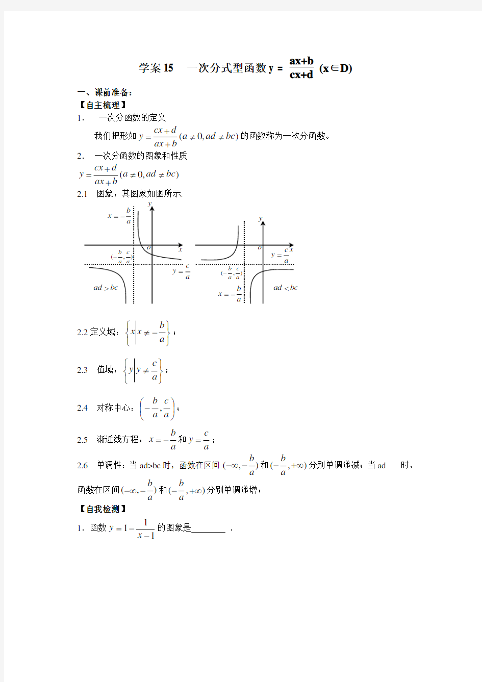 高二数学一次分式函数