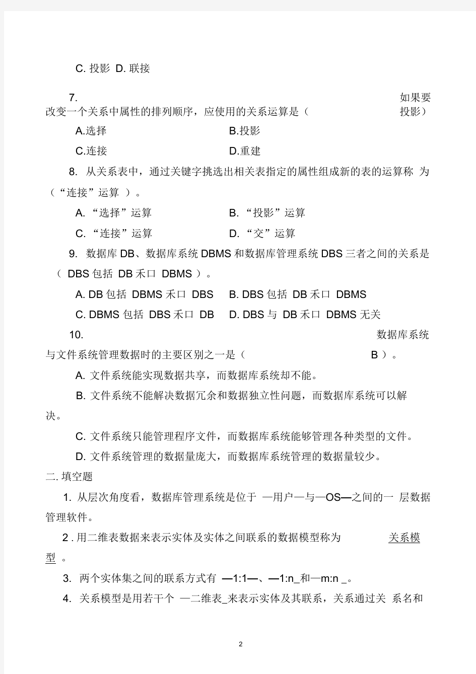 (完整版)access数据库基础及应用课后习题答案要点