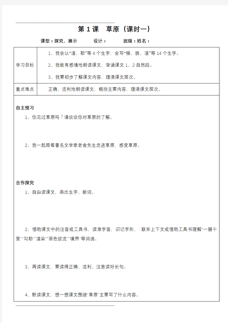 五年级语文下册导学案(全册)