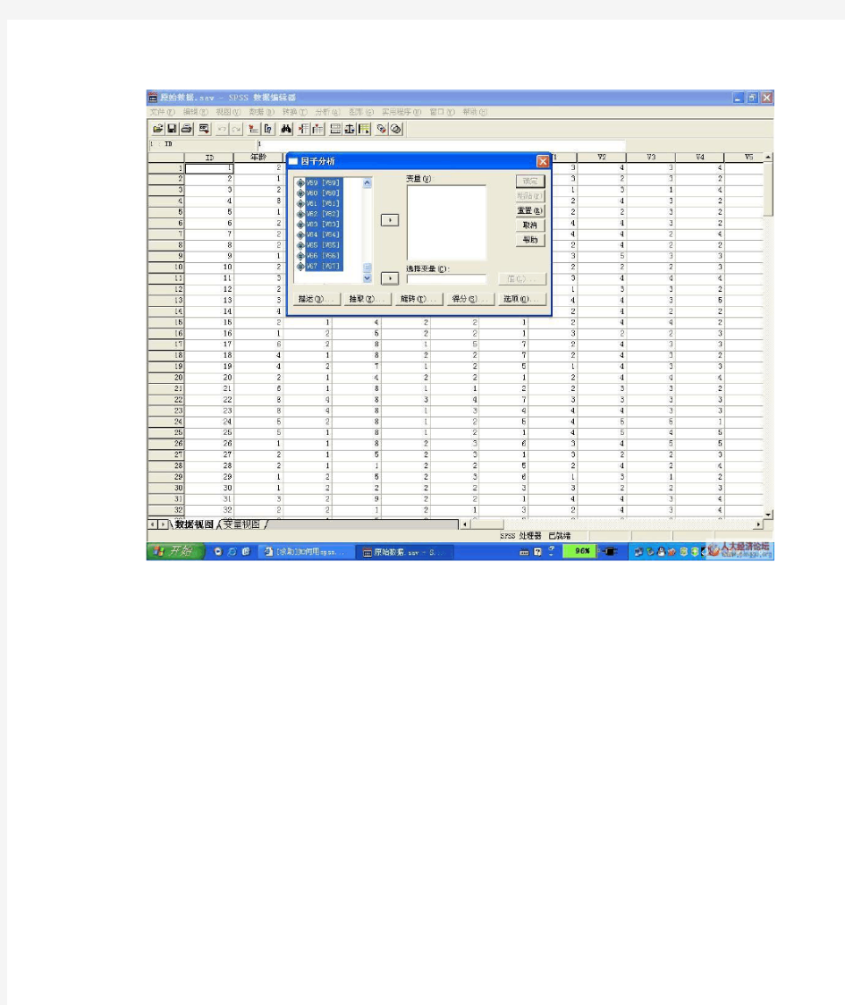 (完整word版)spss因子分析的步骤