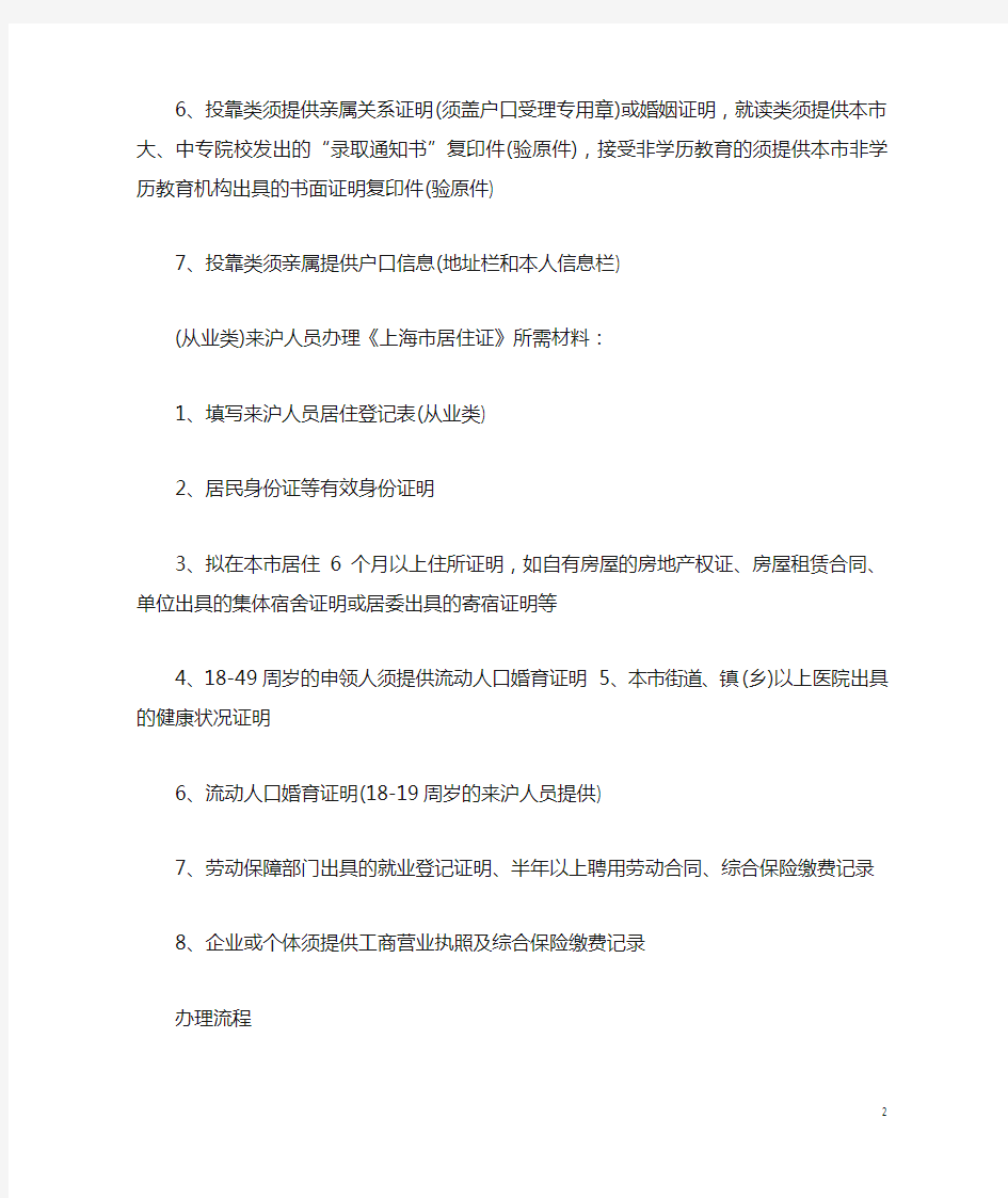 2017上海市临时居住证办理流程