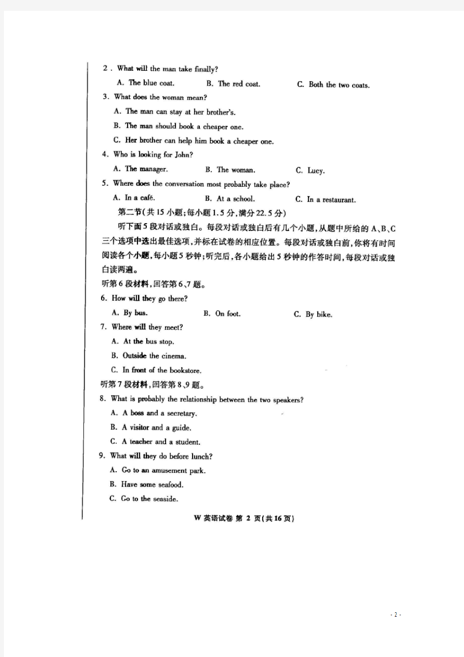 安徽省“江南十校”高三英语3月联考试题(扫描版)新人教版