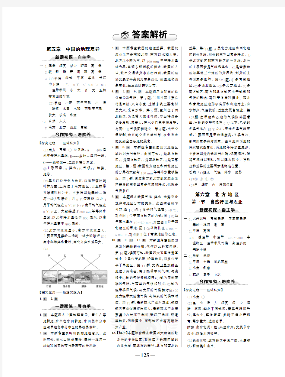 20版地理人教8下《初中金榜学案》答案