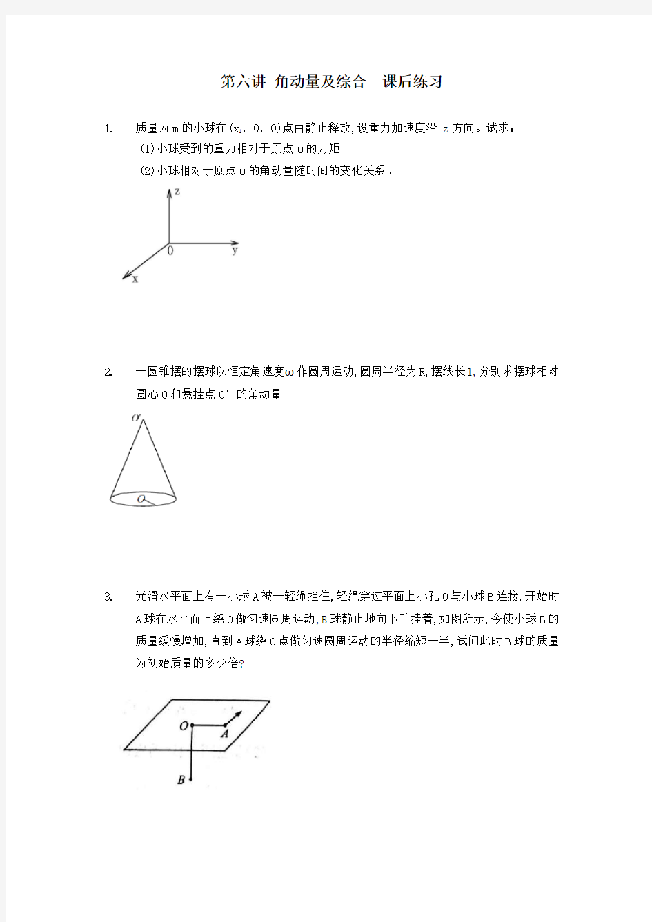 角动量(习题)