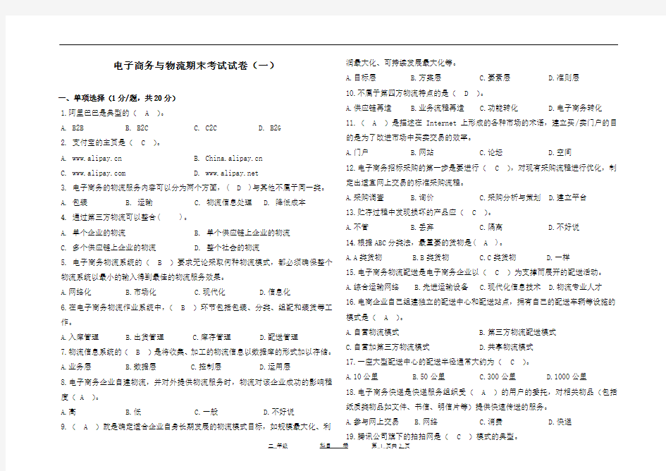 电商与物流期末试卷