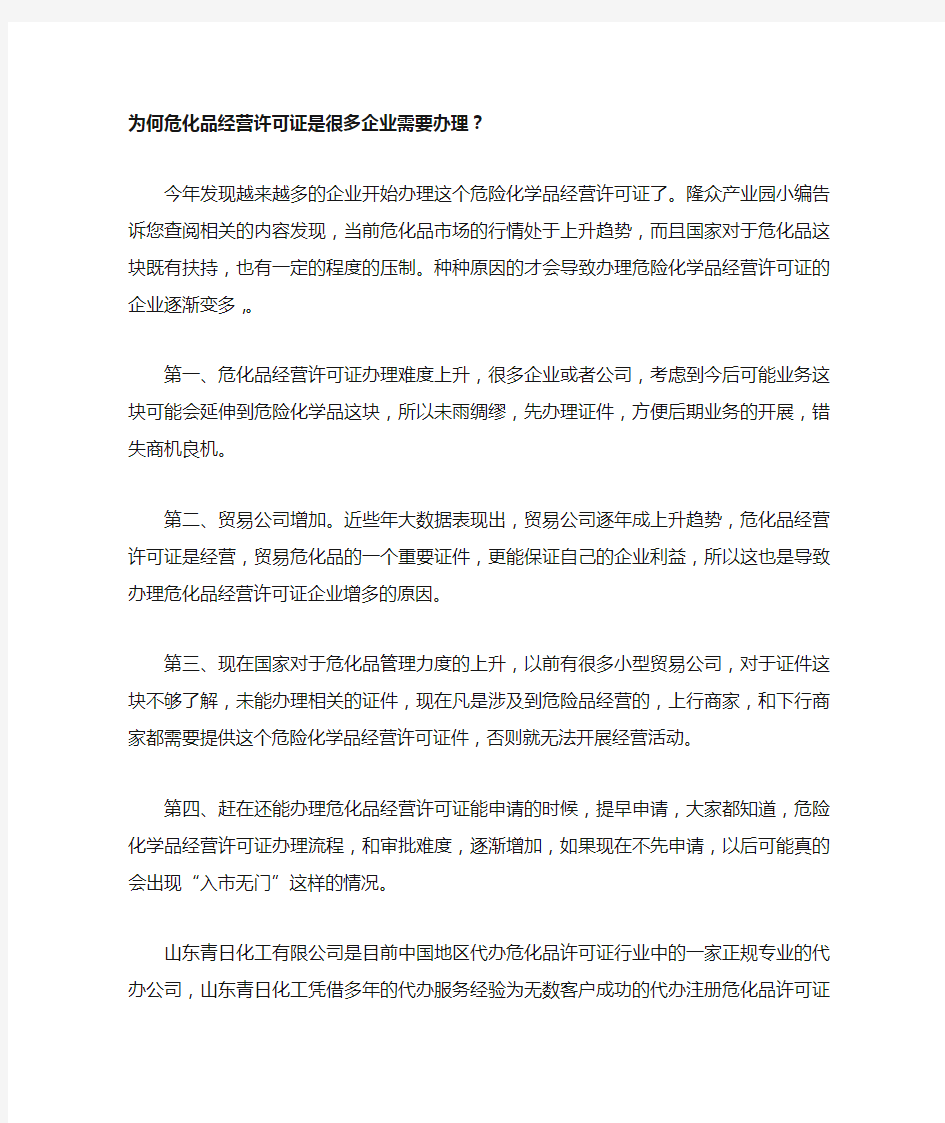 为何危化品经营许可证是很多企业需要办理