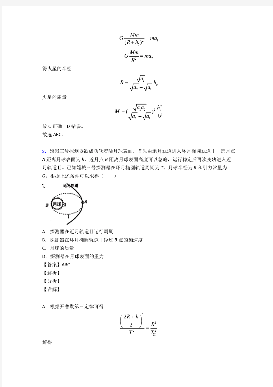 贵州省普通高中学下册万有引力与宇宙单元综合测试(Word版 含答案)(1)