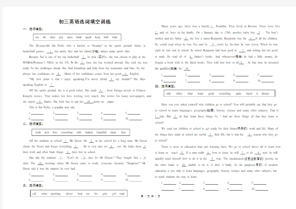 (完整)初三英语选词填空训练及答案