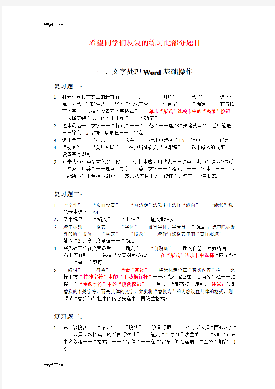 最新浙江省计算机等级考试(一级)复习资料答案资料