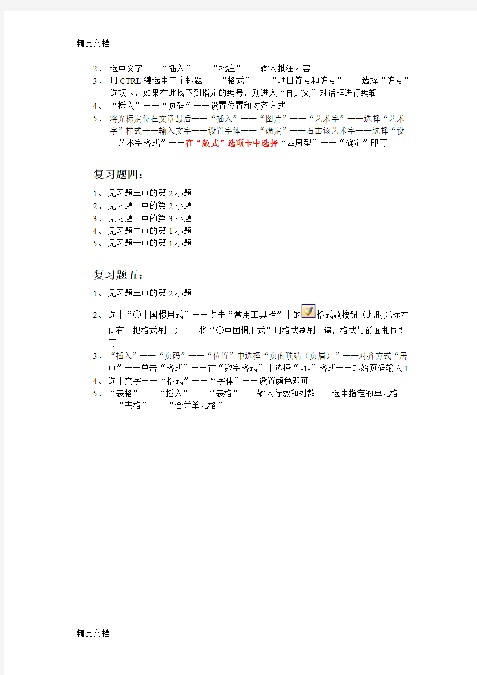 最新浙江省计算机等级考试(一级)复习资料答案资料