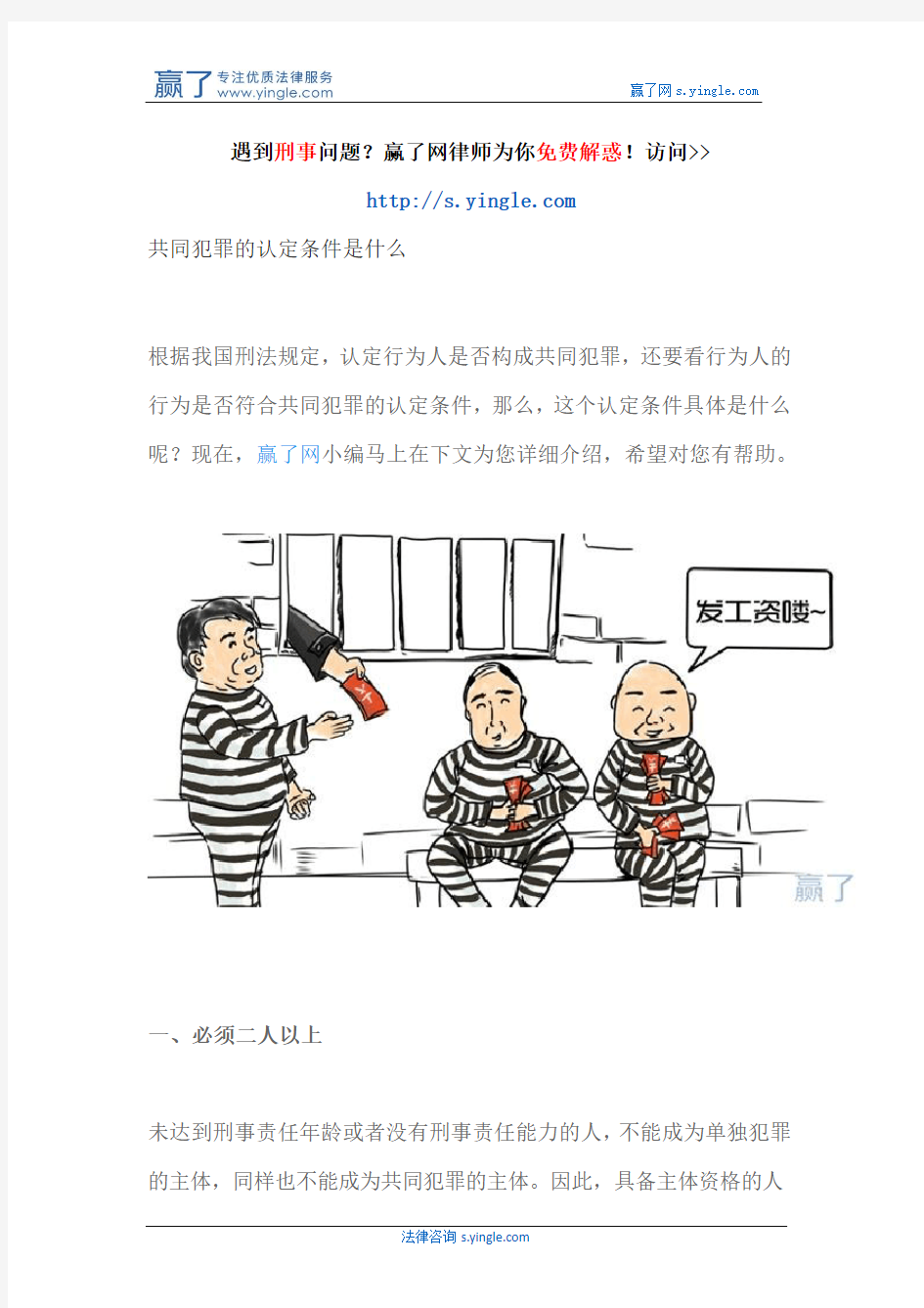 共同犯罪的认定条件是什么