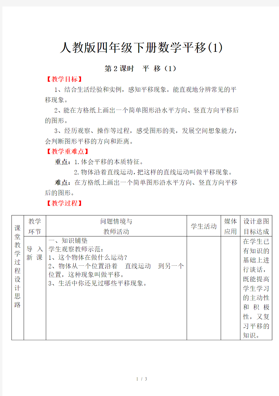 人教版四年级下册数学平移(1)