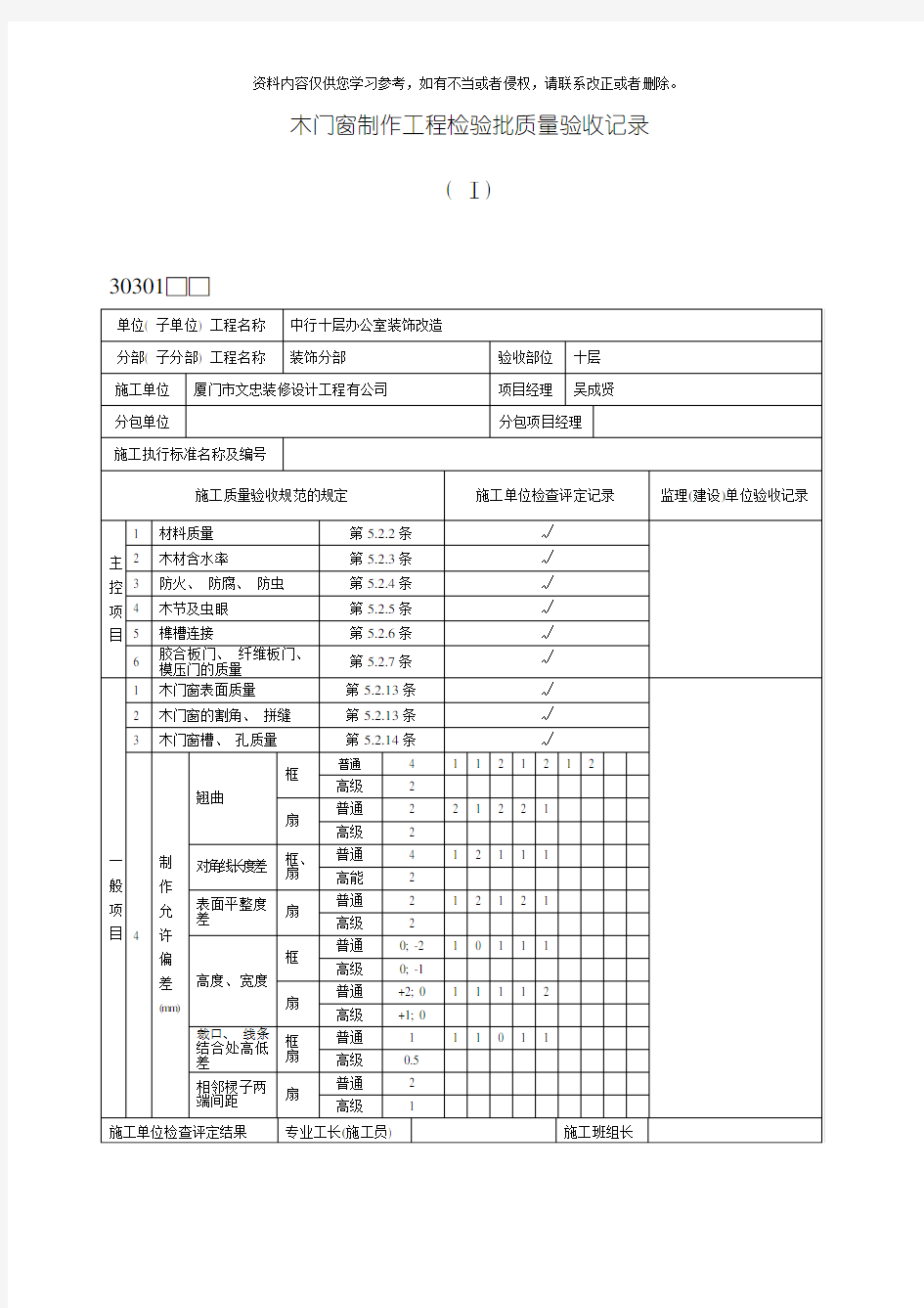 门窗制作工程检验批质量验收记录模板