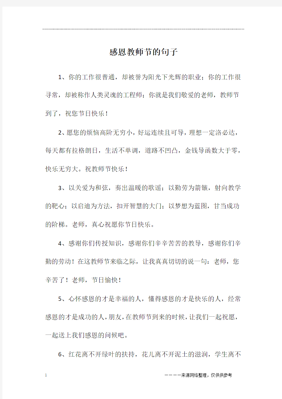 感恩教师节的句子