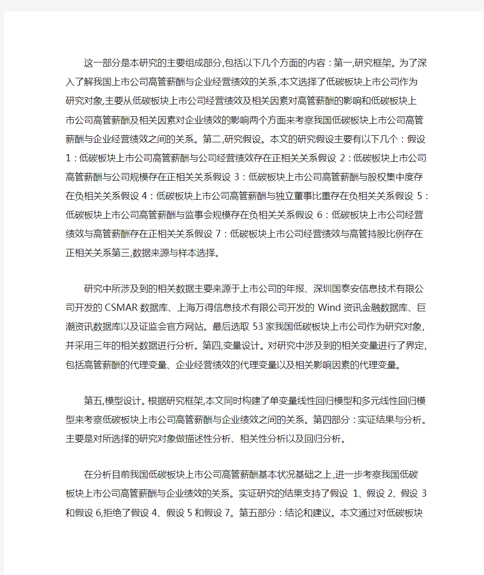 高管薪酬与企业绩效关系的实证研究