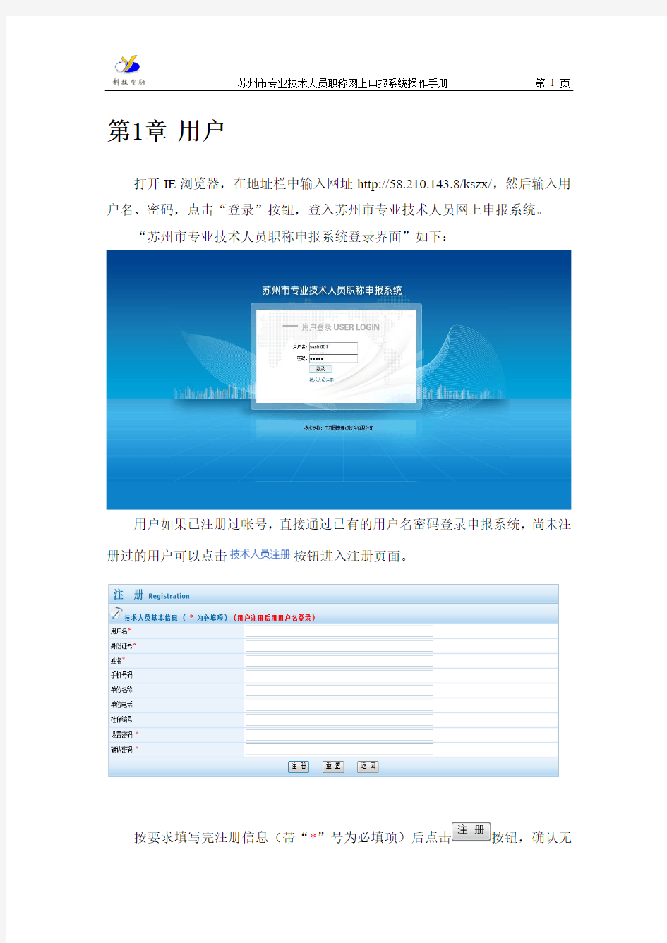 苏州科技金融服务平台操作手册
