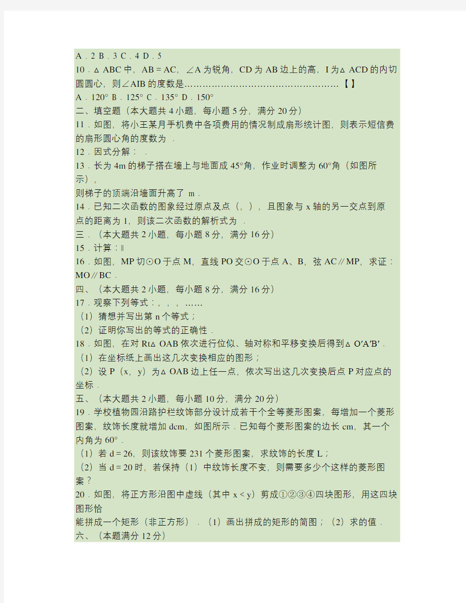 2009年安徽中考数学试卷及答案