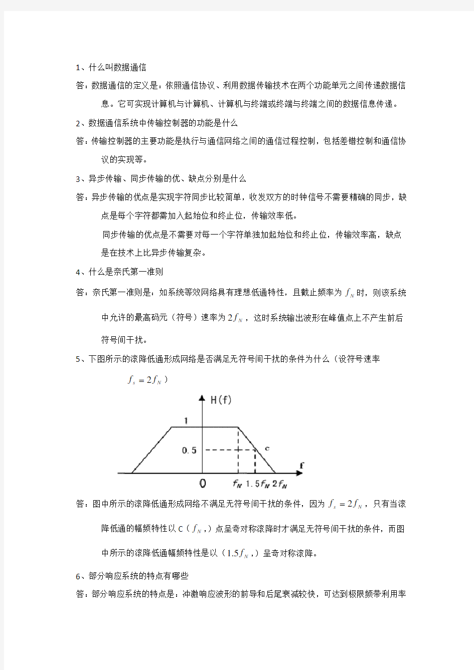 数据通信原理习题及答案解析