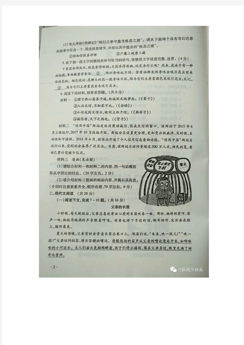 河南省2018年中考语文真题试卷(图片版)(附答案)