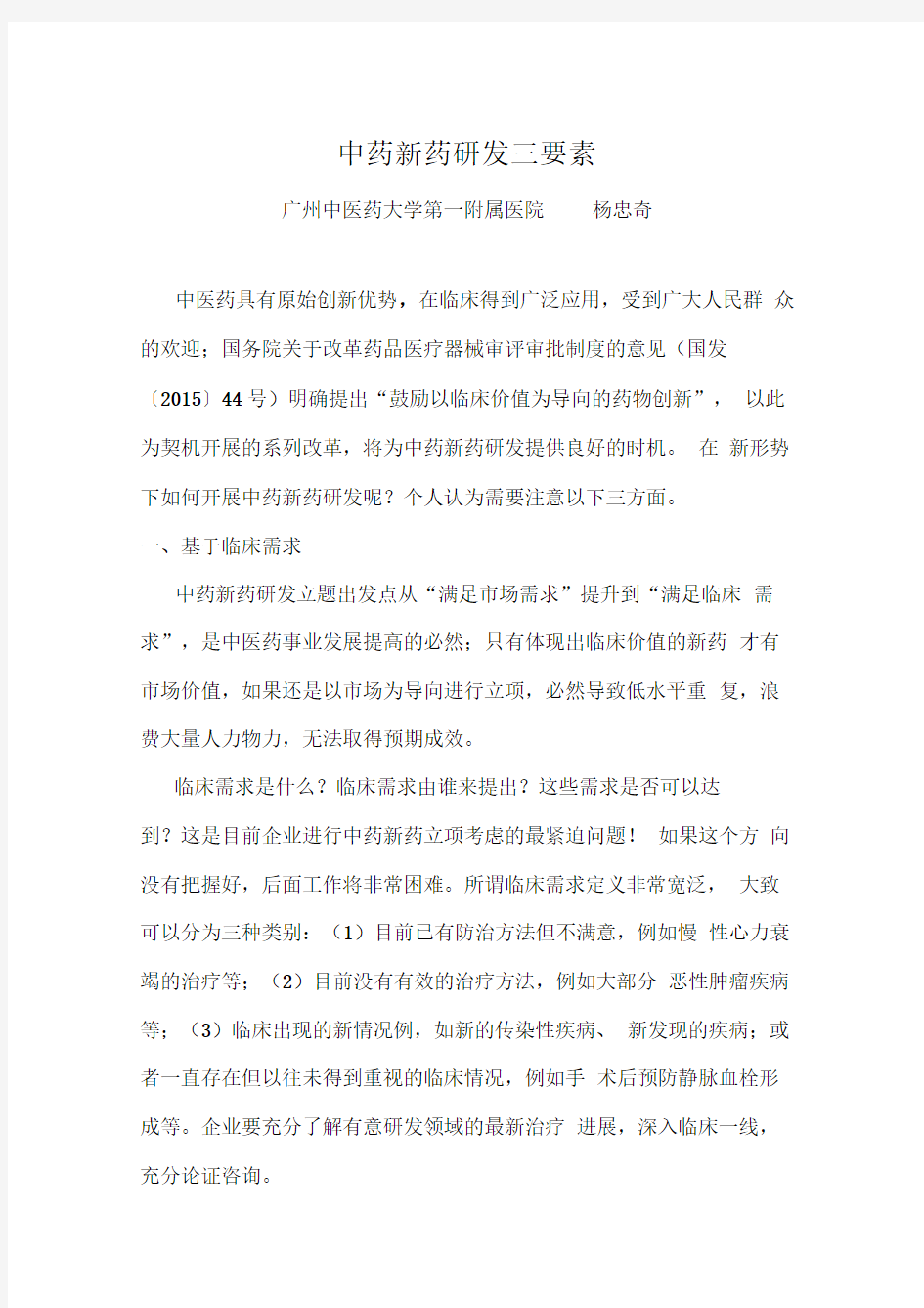 中药新药研发三要素