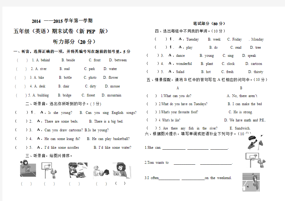 2014新版pep小学英语五年级上册期末测试 (1)