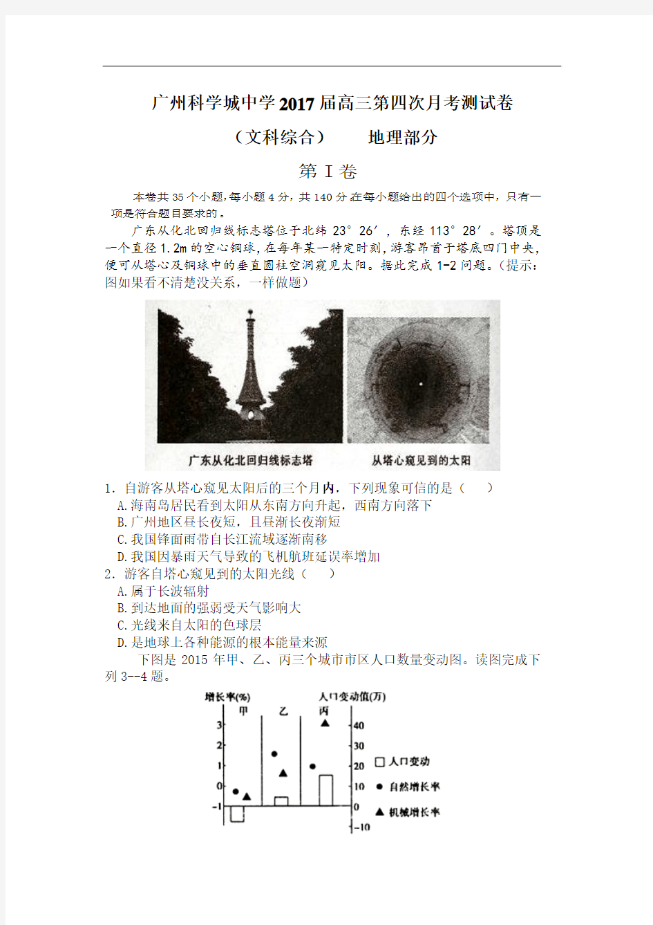 广东省广州届高三第三次(12月)月考文综地理试题Word版含答案