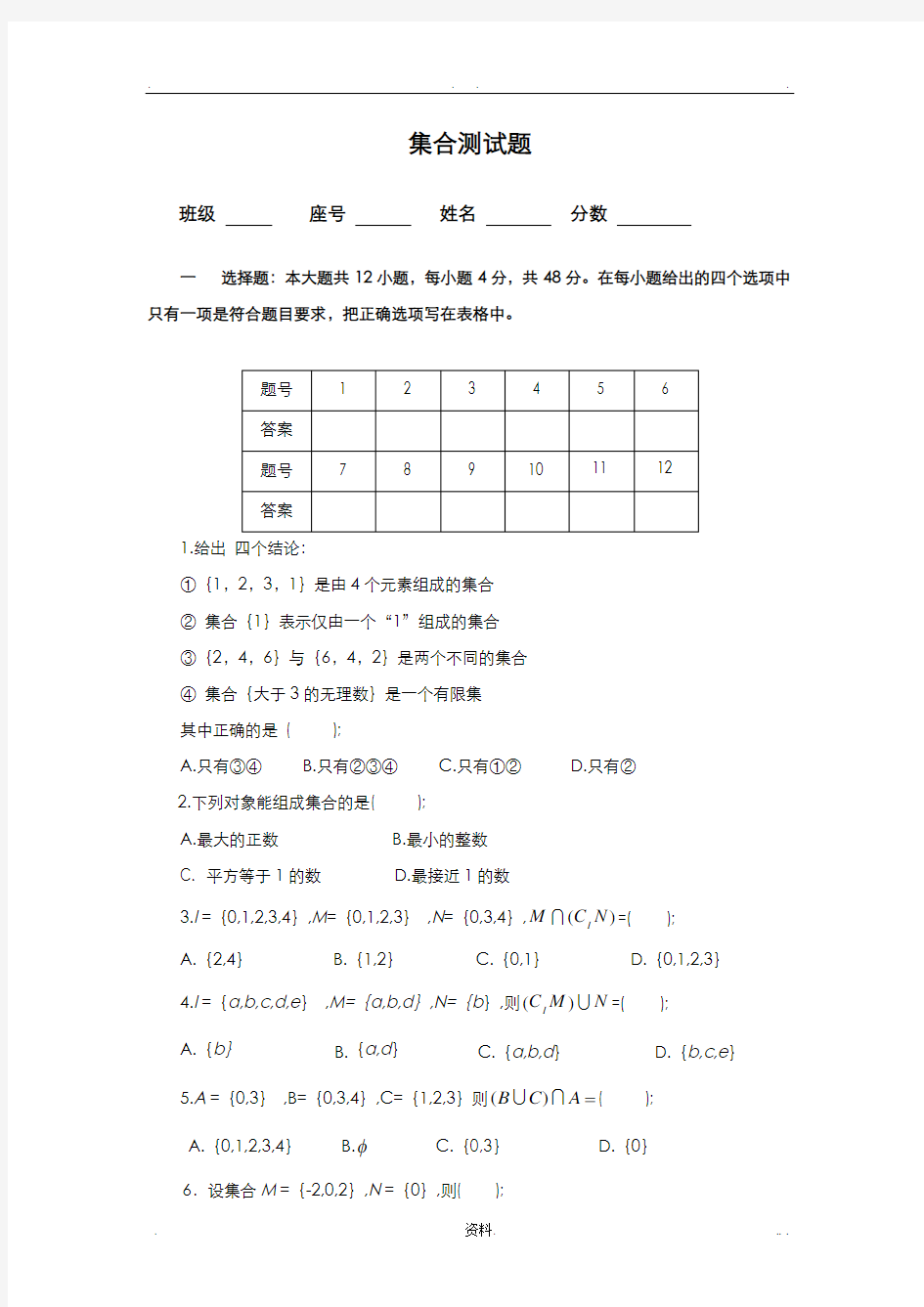 职高中职数学基础模块上册试题库