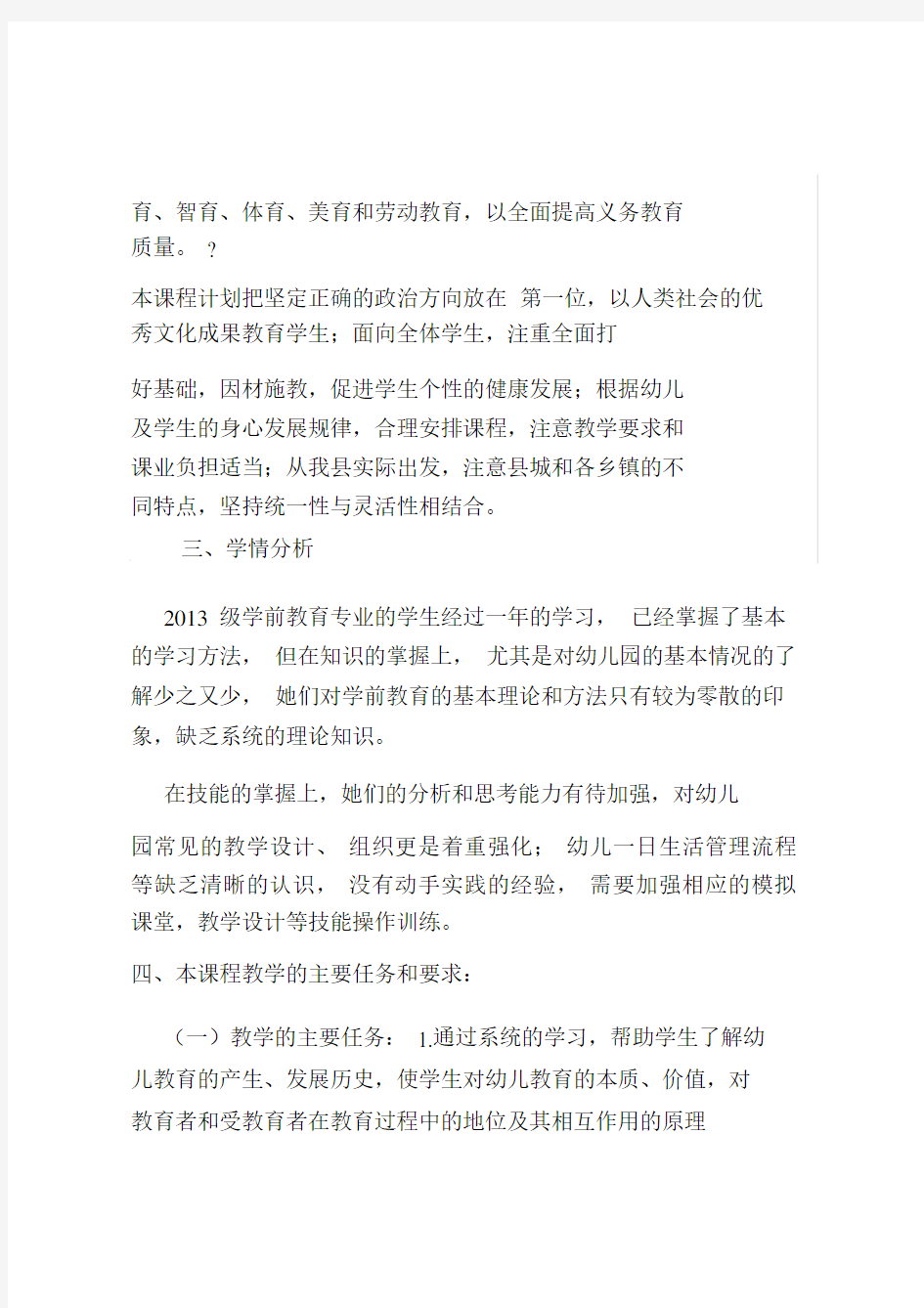 中职幼儿教育学教学计划.docx