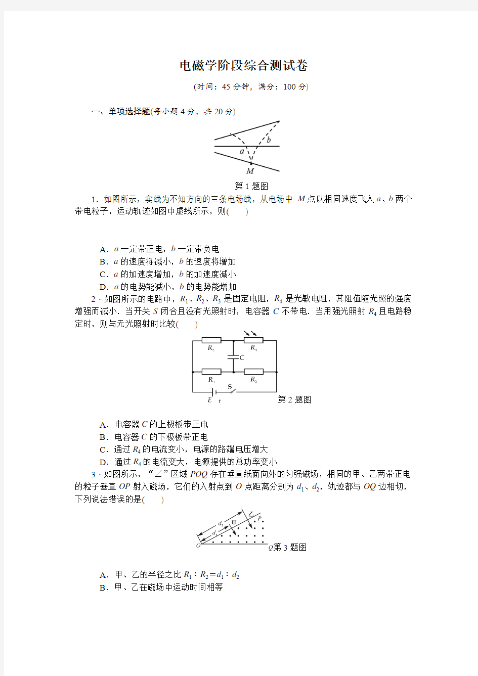 电磁学阶段综合测试卷