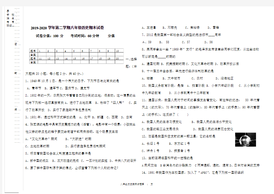 2019-2020学年第二学期八年级历史期末试卷及答案