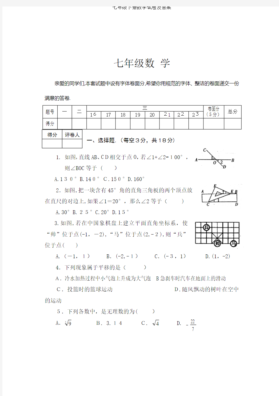 七年级下册数学试卷及答案