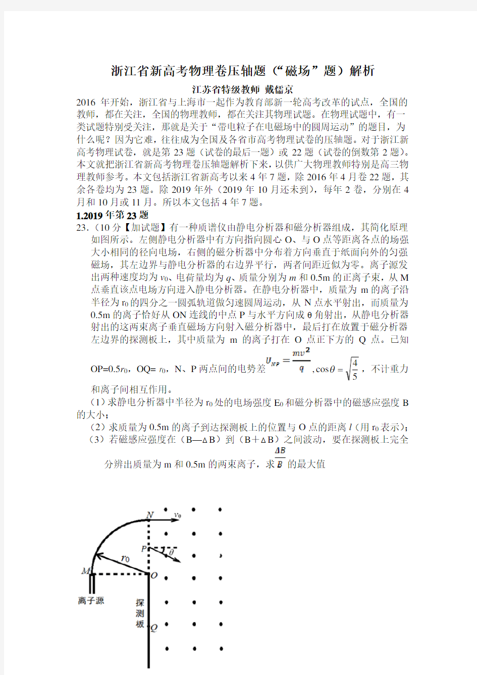 浙江省新高考压轴题磁场大题解析