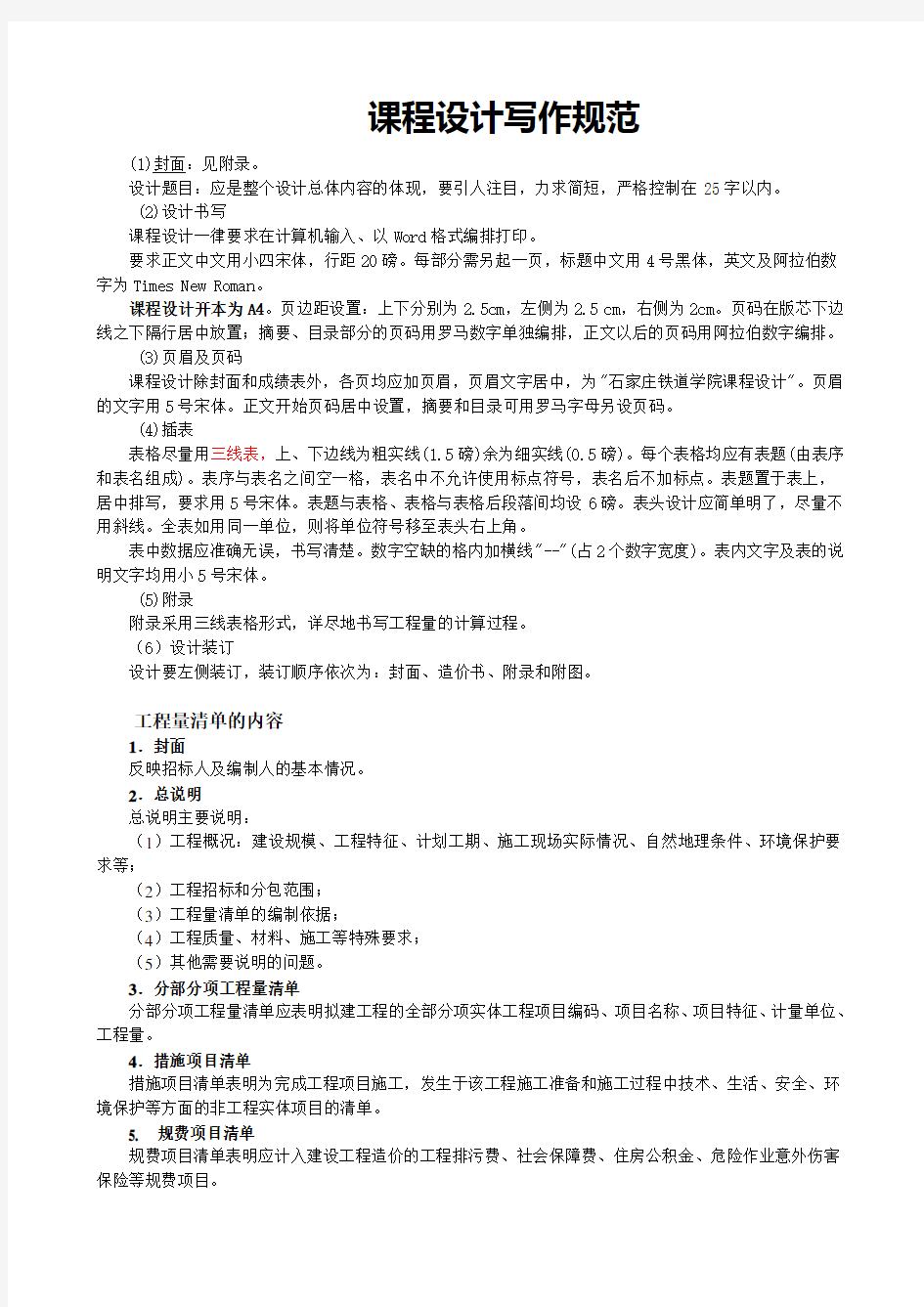 工程造价专业综合课程设计题目