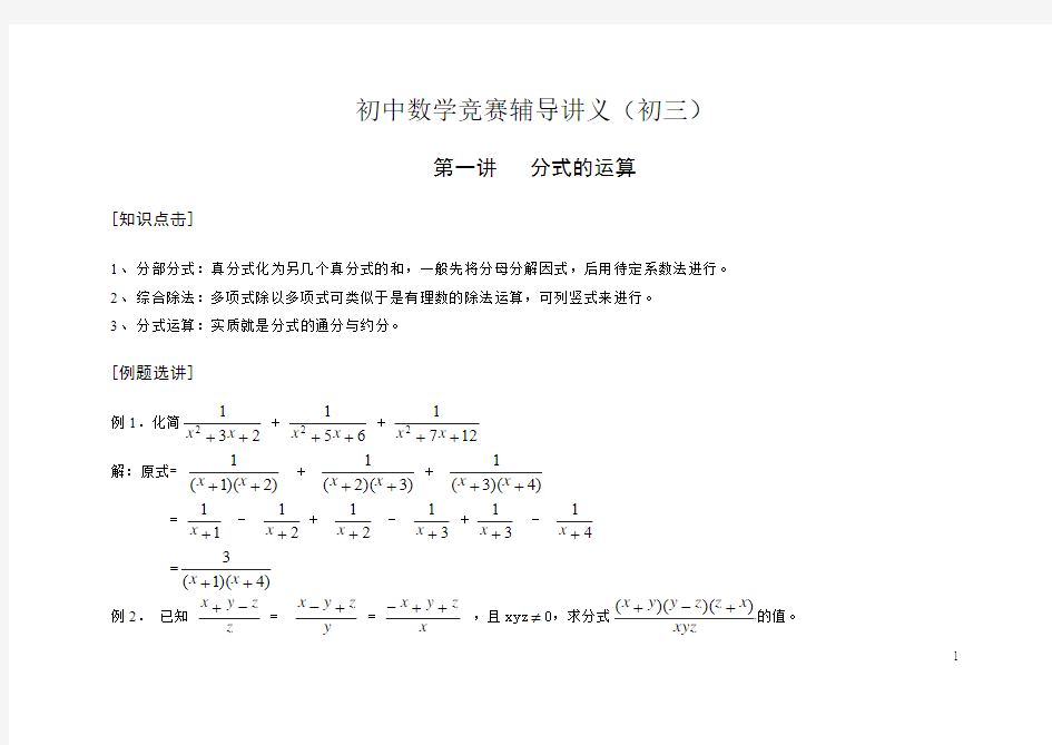 初中数学竞赛辅导讲义(初三)