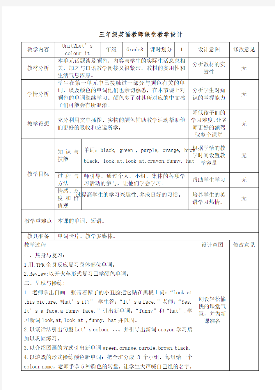 三年级英语教师课堂教学设计