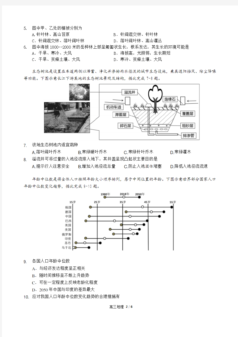 广东省珠海市2020届高三上学期摸底考试地理试题(含答案)