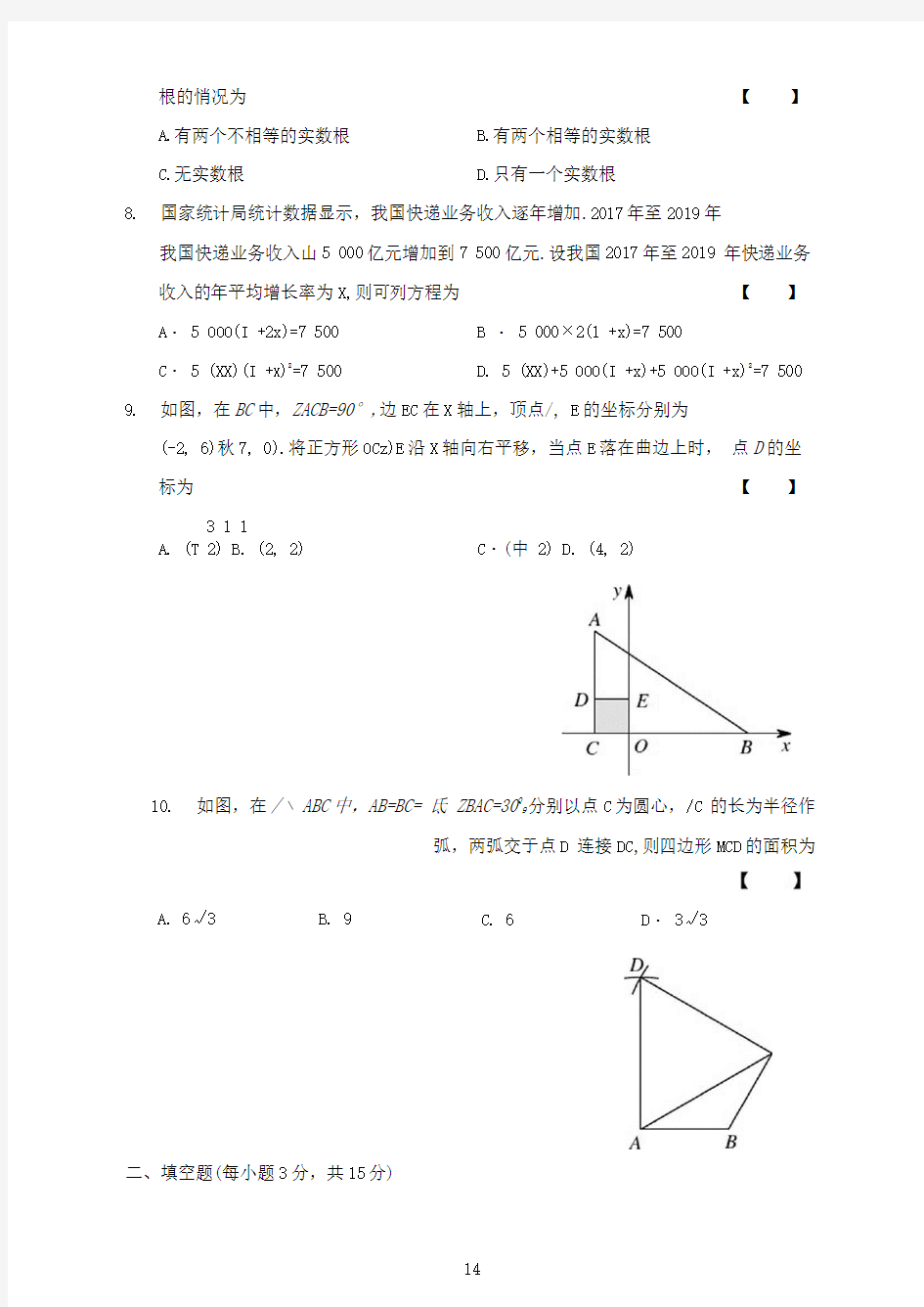 2020河南中招数学试卷及答案(word版)