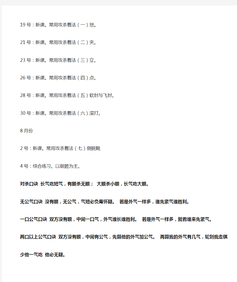 围棋兴趣活动小组教学计划(中级)