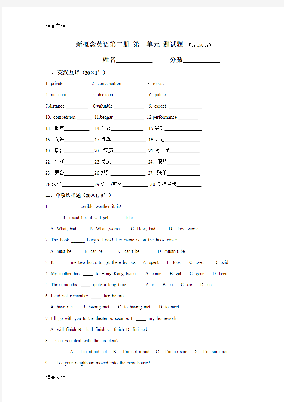 最新新概念英语第二册 第一单元 测试题资料