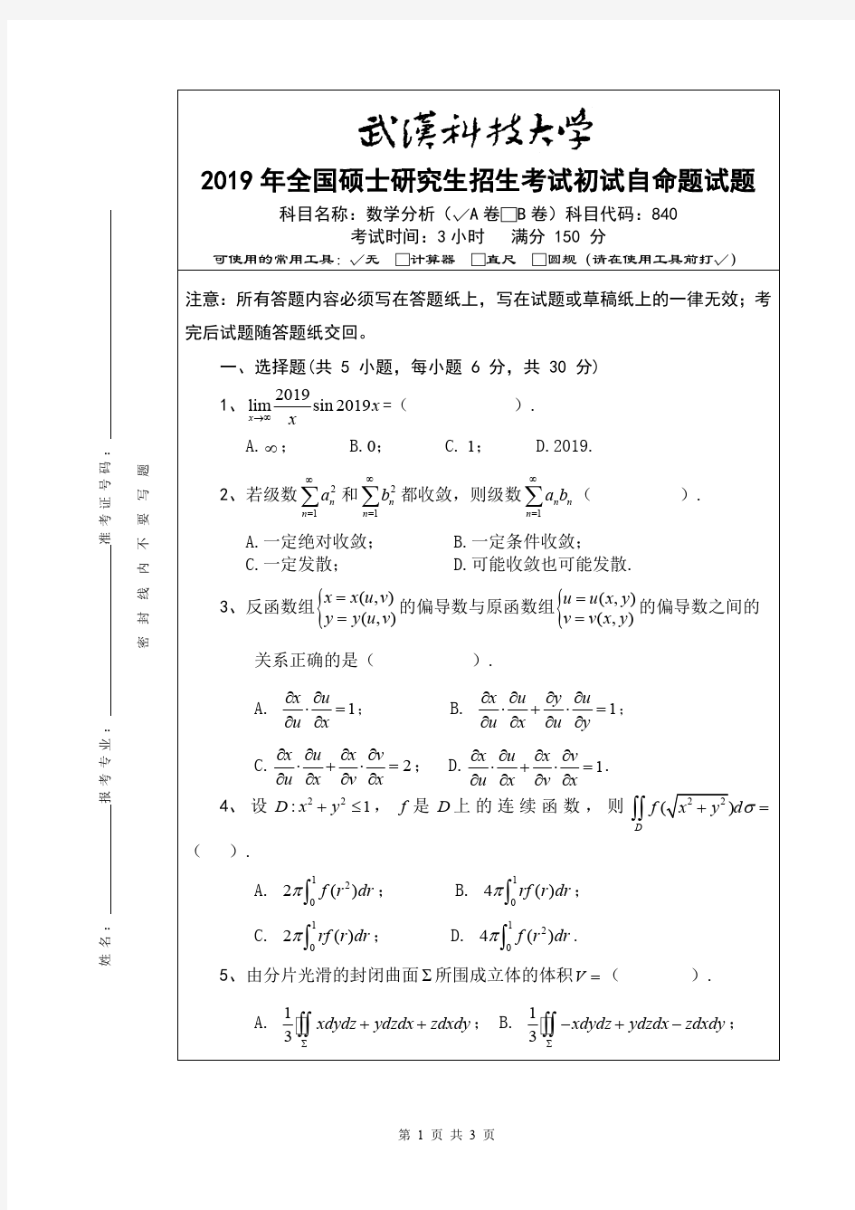 武汉科技大学数学分析2019年考研真题试题(含标准答案)