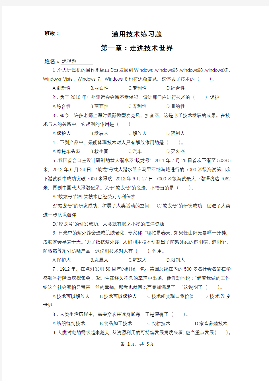 通用技术练习题_必修1_第1章