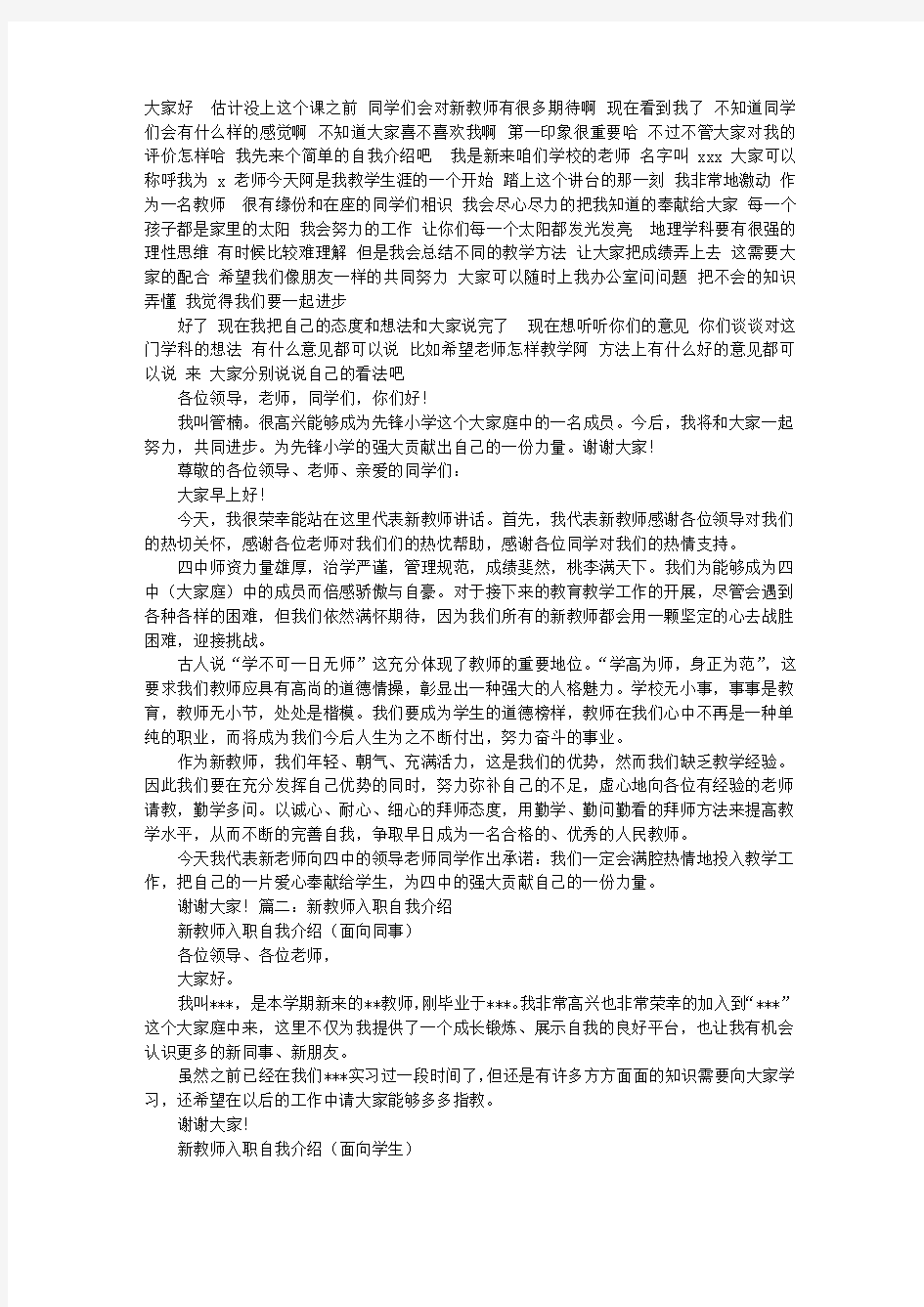 新老师的自我介绍