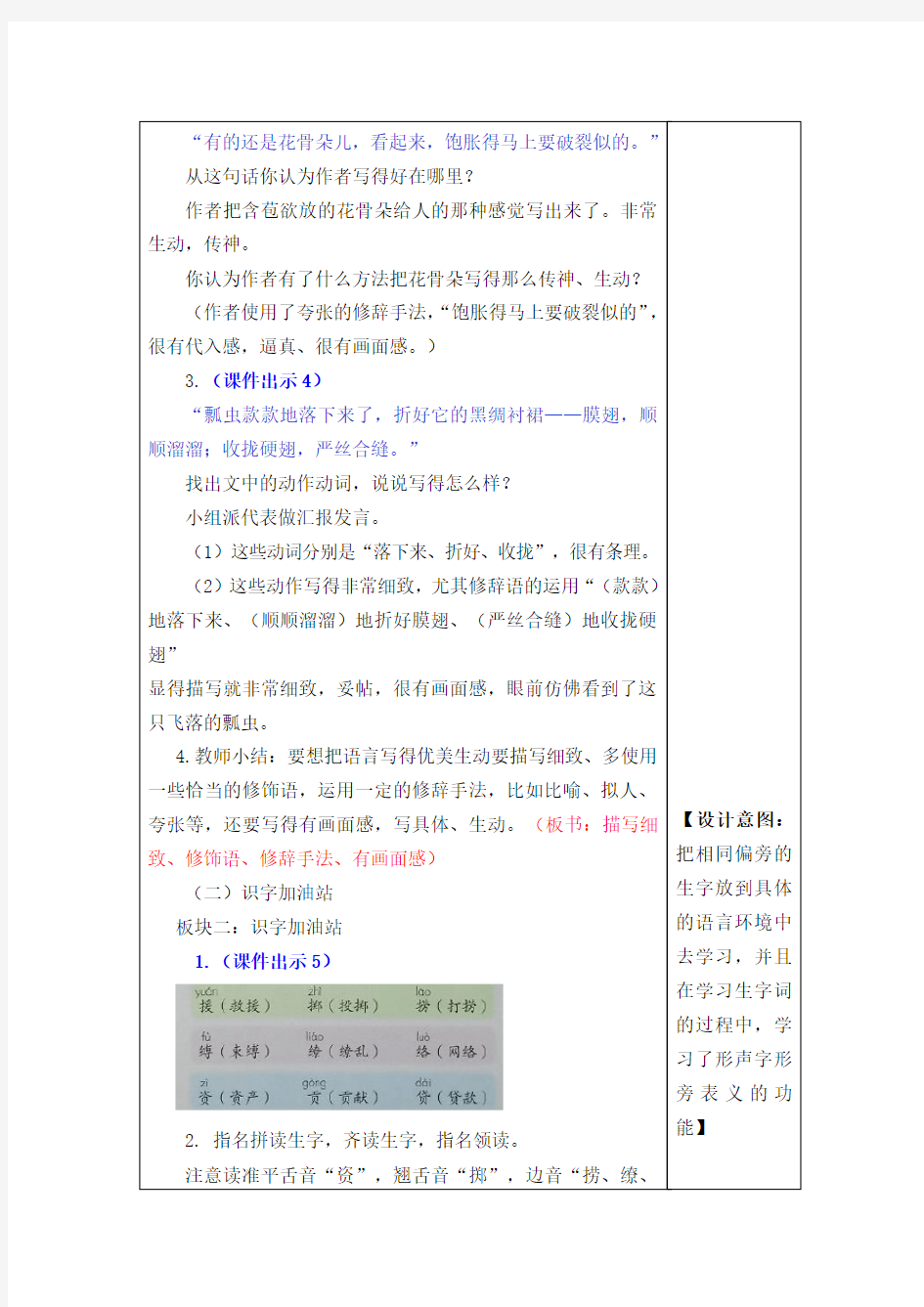 人教部编版三年级语文下册《语文园地一》精品教案