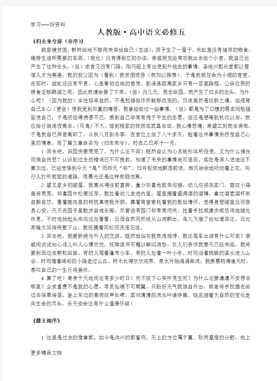 人教版高中语文必修五文言文翻译汇编