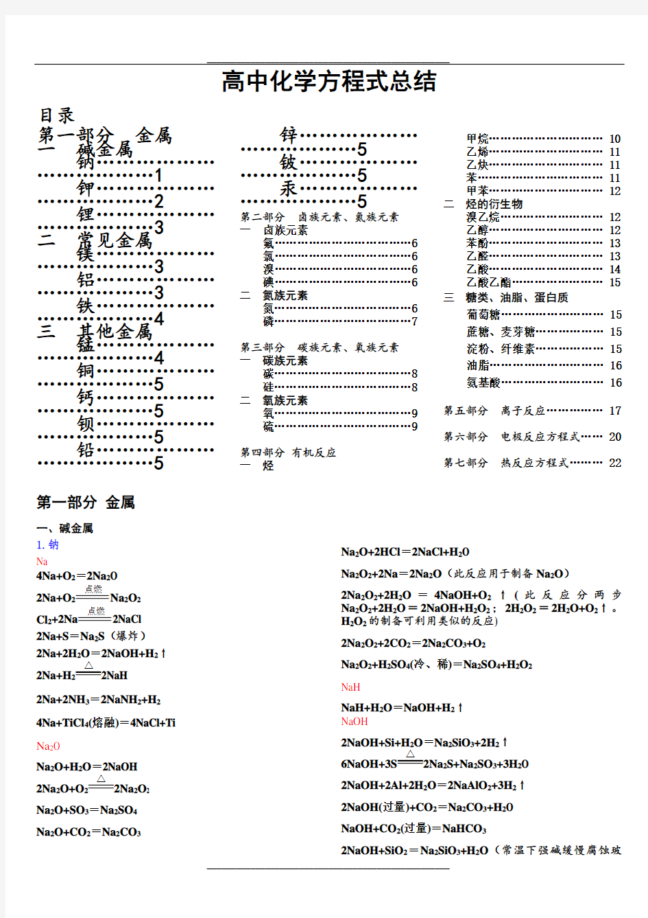 最全高中化学方程式分类汇总