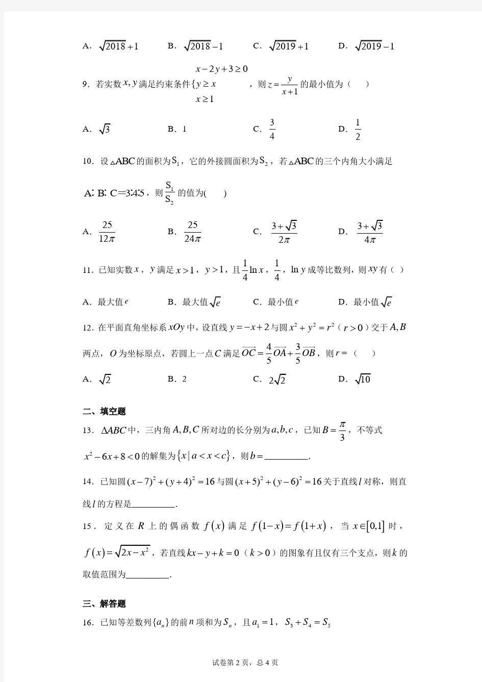 四川省成都市石室中学2020-2021学年高一下学期半期考试数学试题 答案和解析