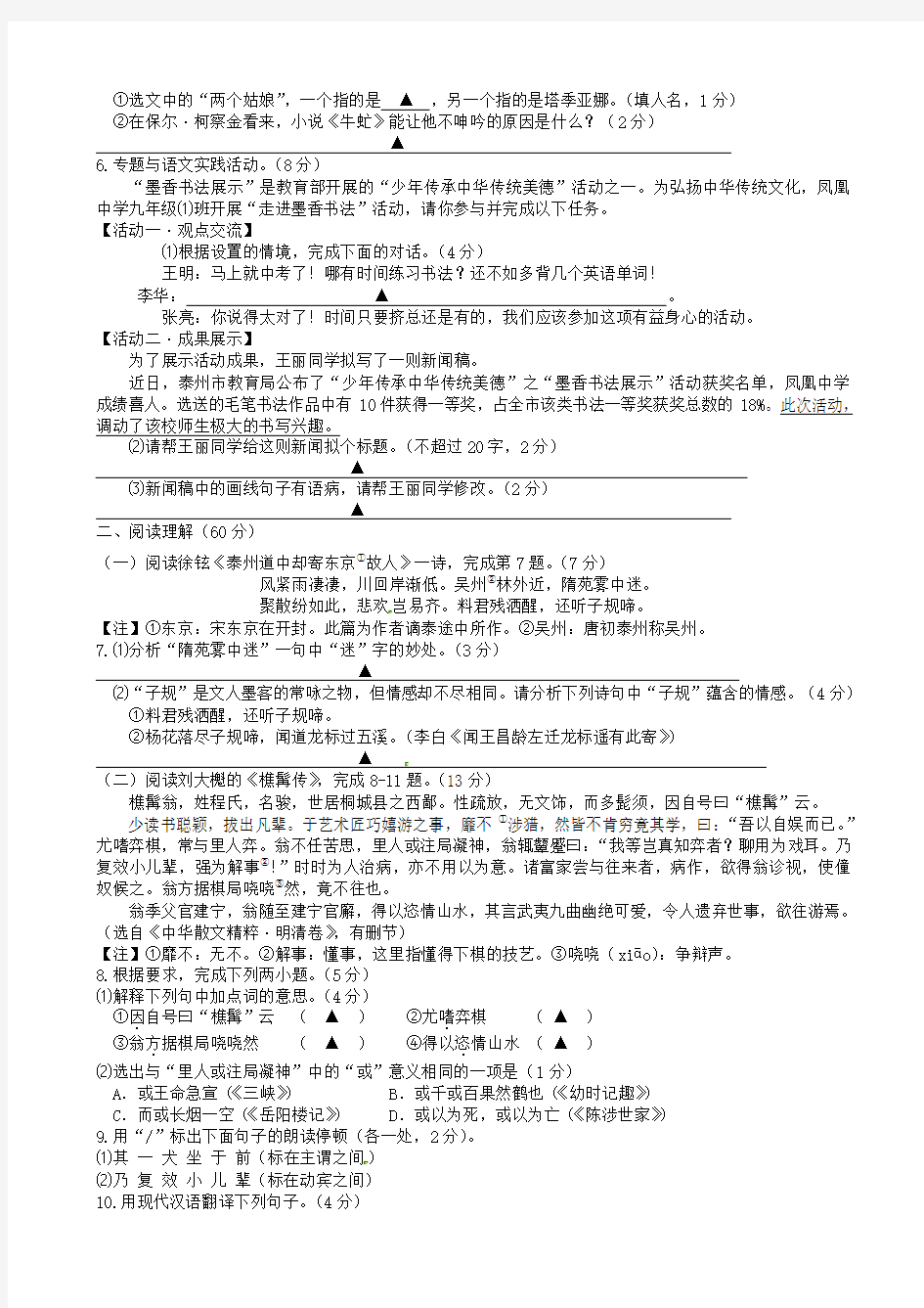 江苏省靖江市2017届中考语文模拟测试六(第二次模拟)试题(有答案)
